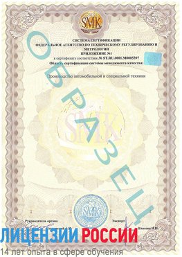 Образец сертификата соответствия (приложение) Тарко-сале Сертификат ISO/TS 16949